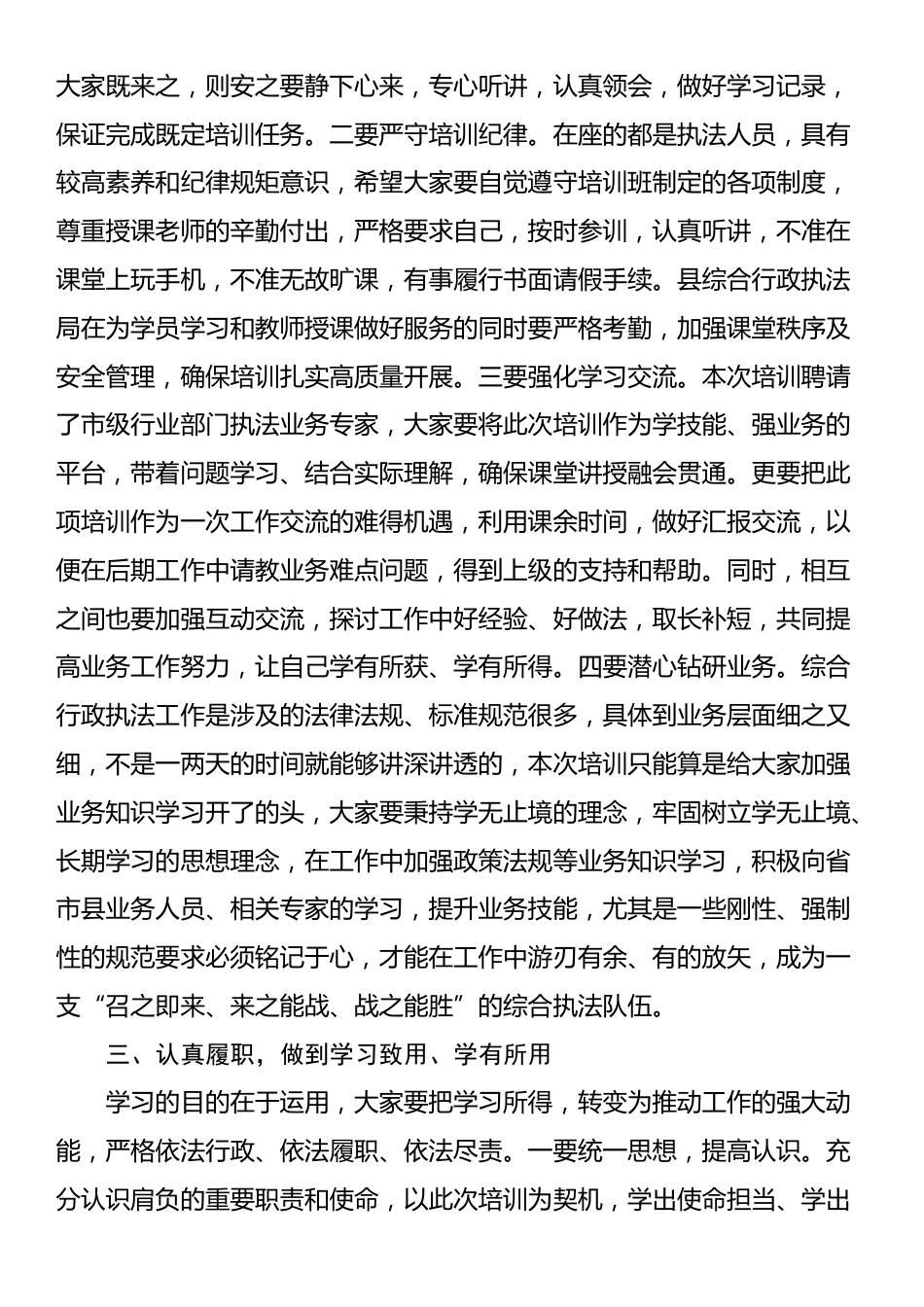 综合行政执法专题业务培训班开班仪式讲话_第2页