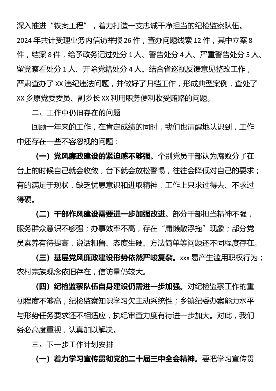 2024年乡镇纪委履行党风廉政建设监督责任的报告_第2页