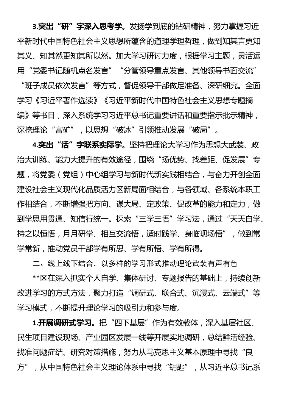 某区关于理论学习情况总结汇报_第2页