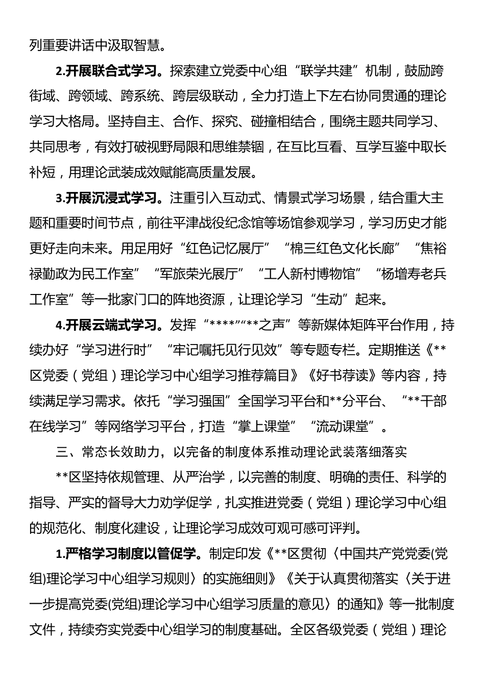 某区关于理论学习情况总结汇报_第3页