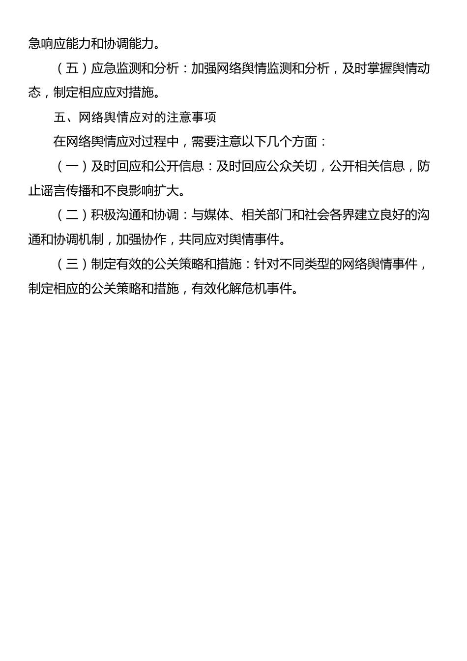 网络舆情应对及处置方案_第3页