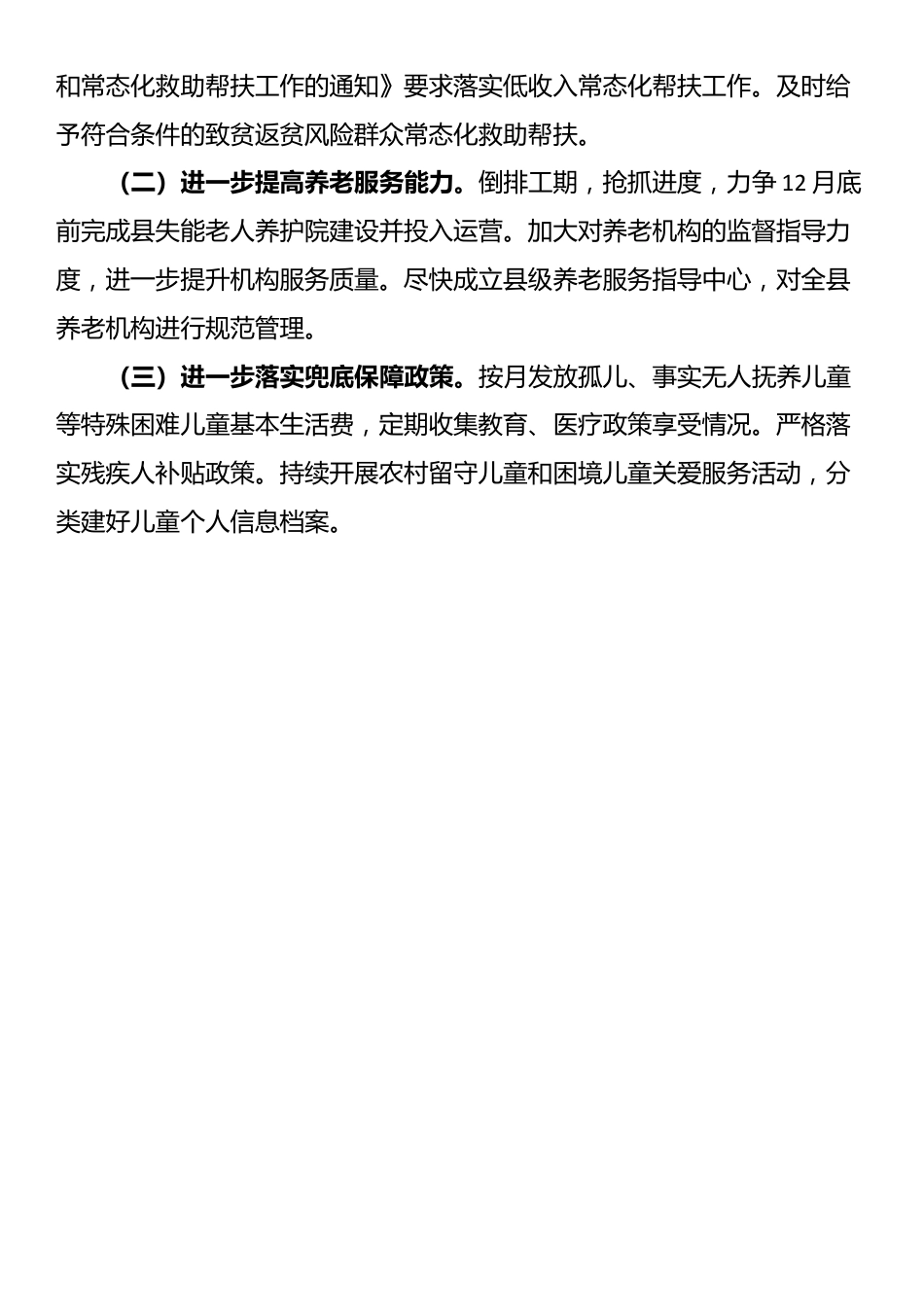 县民政局巩固拓展脱贫攻坚成果同乡村振兴有效衔接工作开展情况汇报_第3页