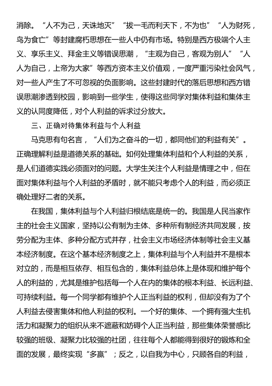 优质思政课：如何认识集体利益与个人利益_第3页