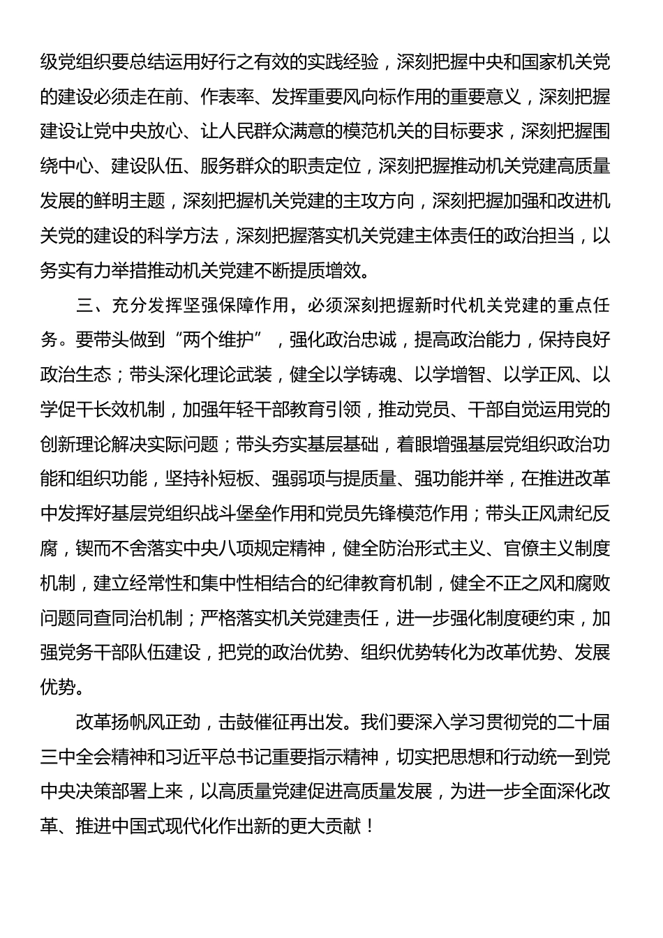 在市直机关工委理论学习中心组学习贯彻党的二十届三中全会精神专题读书班上的交流发言_第2页