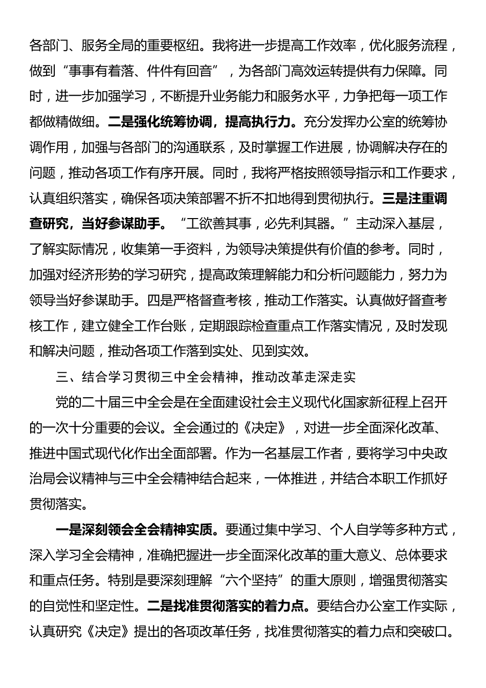 办公室人员学习中央政治局会议精神心得体会_第2页