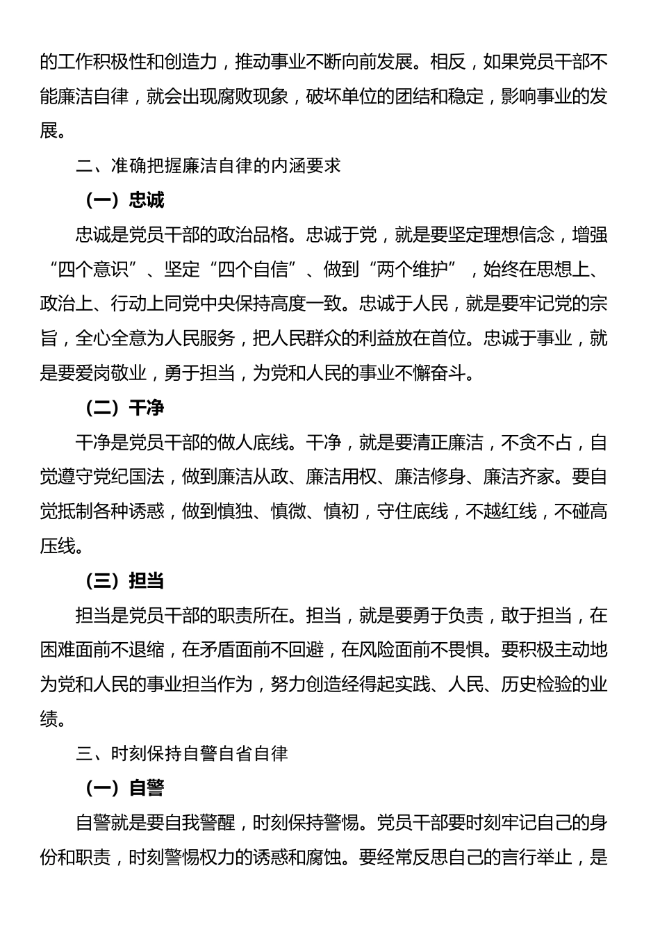 廉洁党课：时刻自警自省自律，忠诚干净担当_第2页