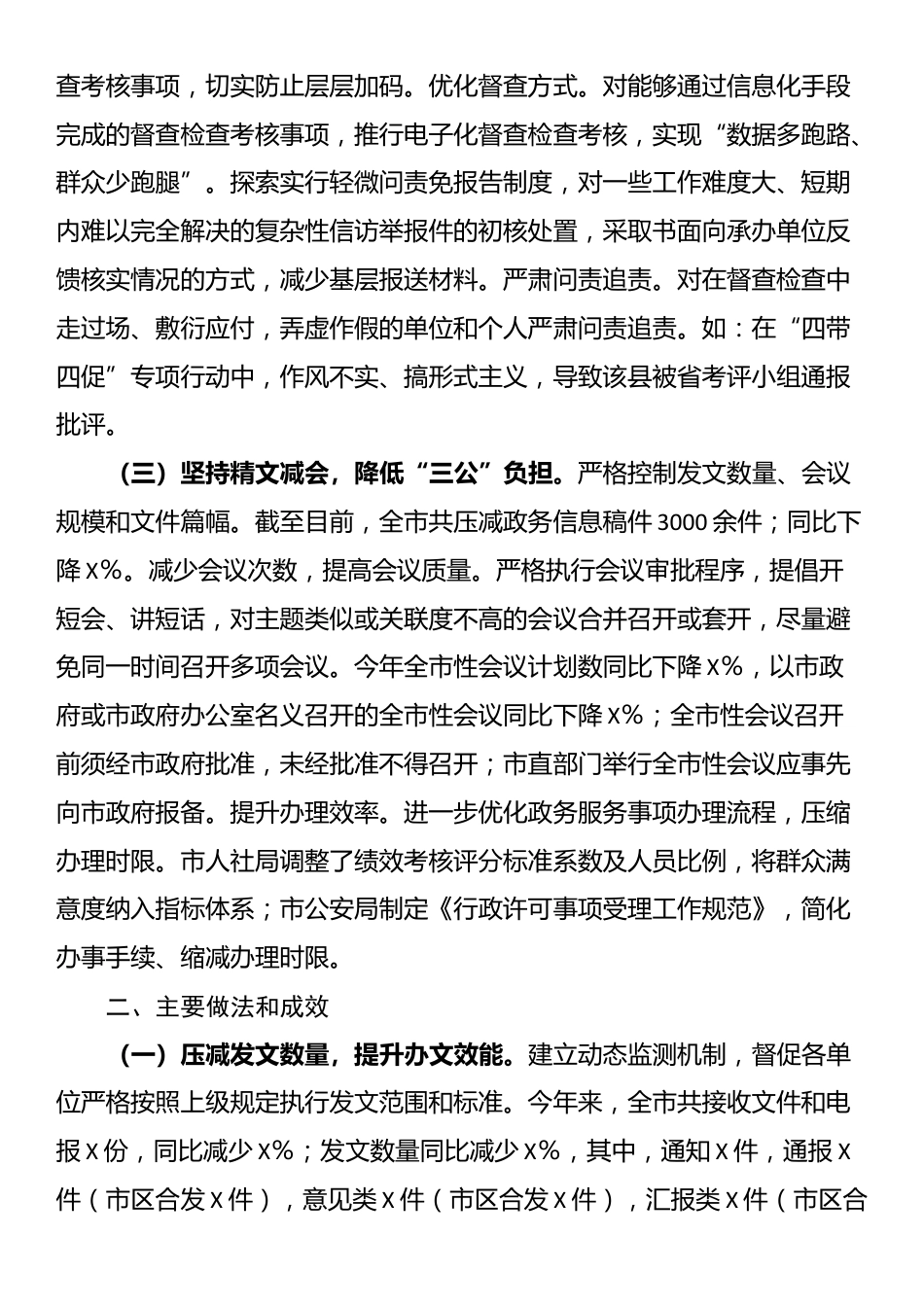 市直单位整治形式主义为基层减负工作情况总结_第2页