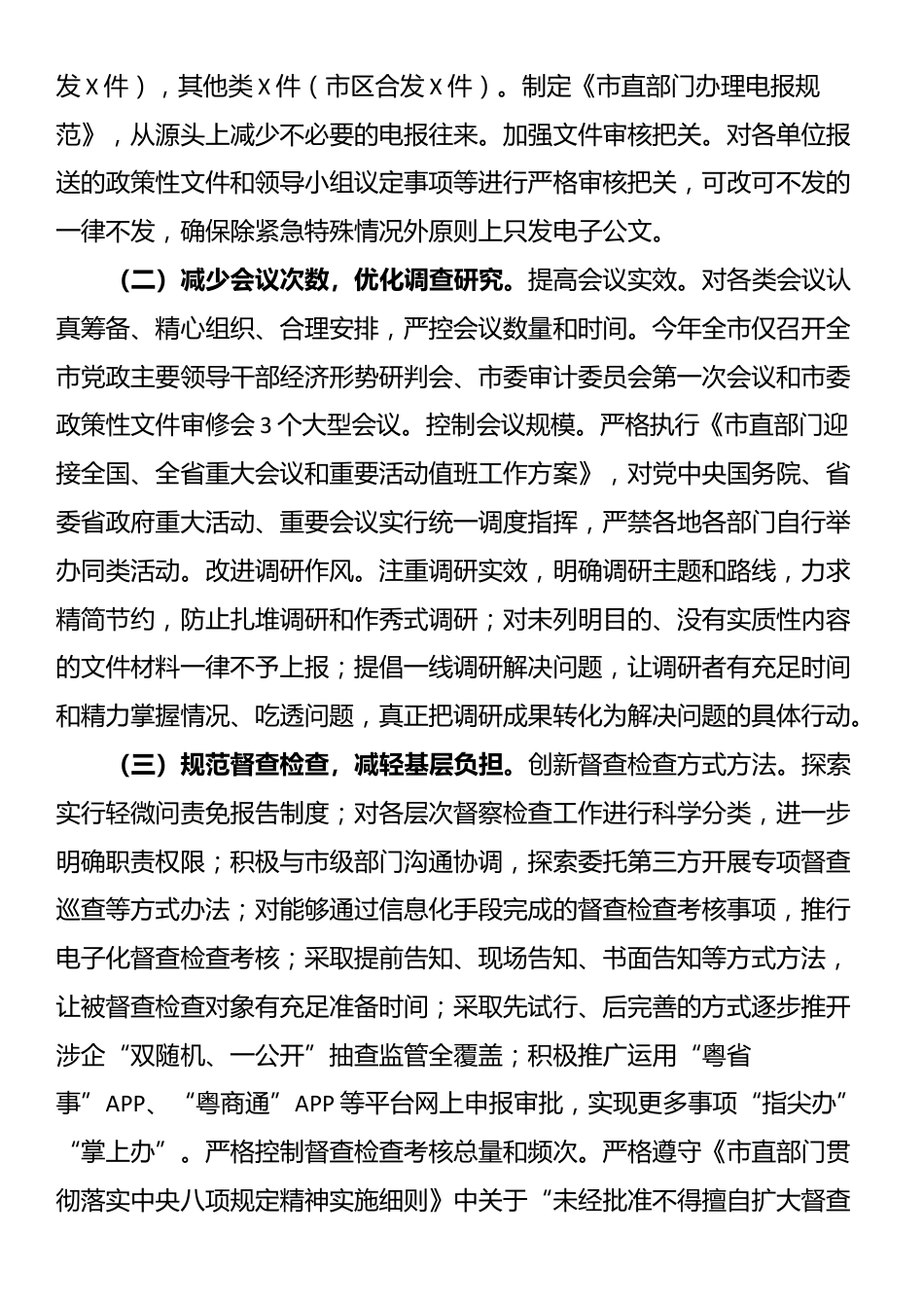 市直单位整治形式主义为基层减负工作情况总结_第3页