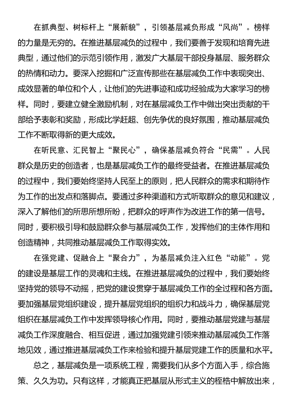 学习贯彻《整治形式主义为基层减负若干规定》研讨发言材料_第2页