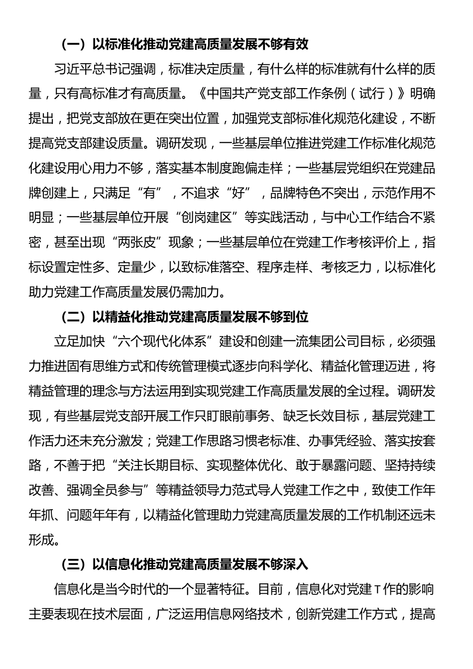 学习习近平总书记在湖南考察心得体会_第3页