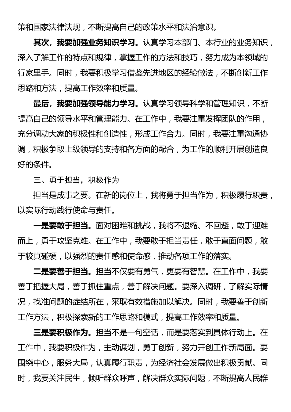 在新任局长任职大会上的即兴表态发言_第2页