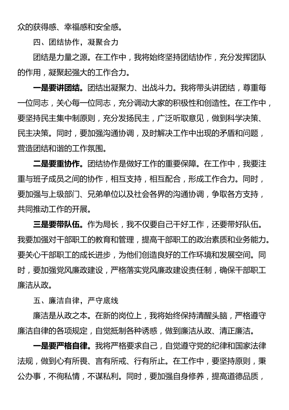 在新任局长任职大会上的即兴表态发言_第3页