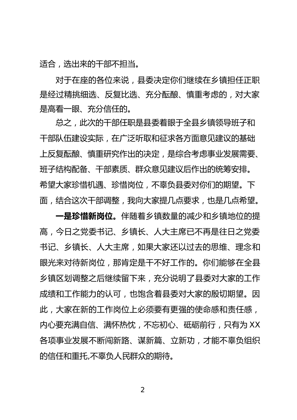 干部任前谈话及廉政谈话会议上的讲话_第2页