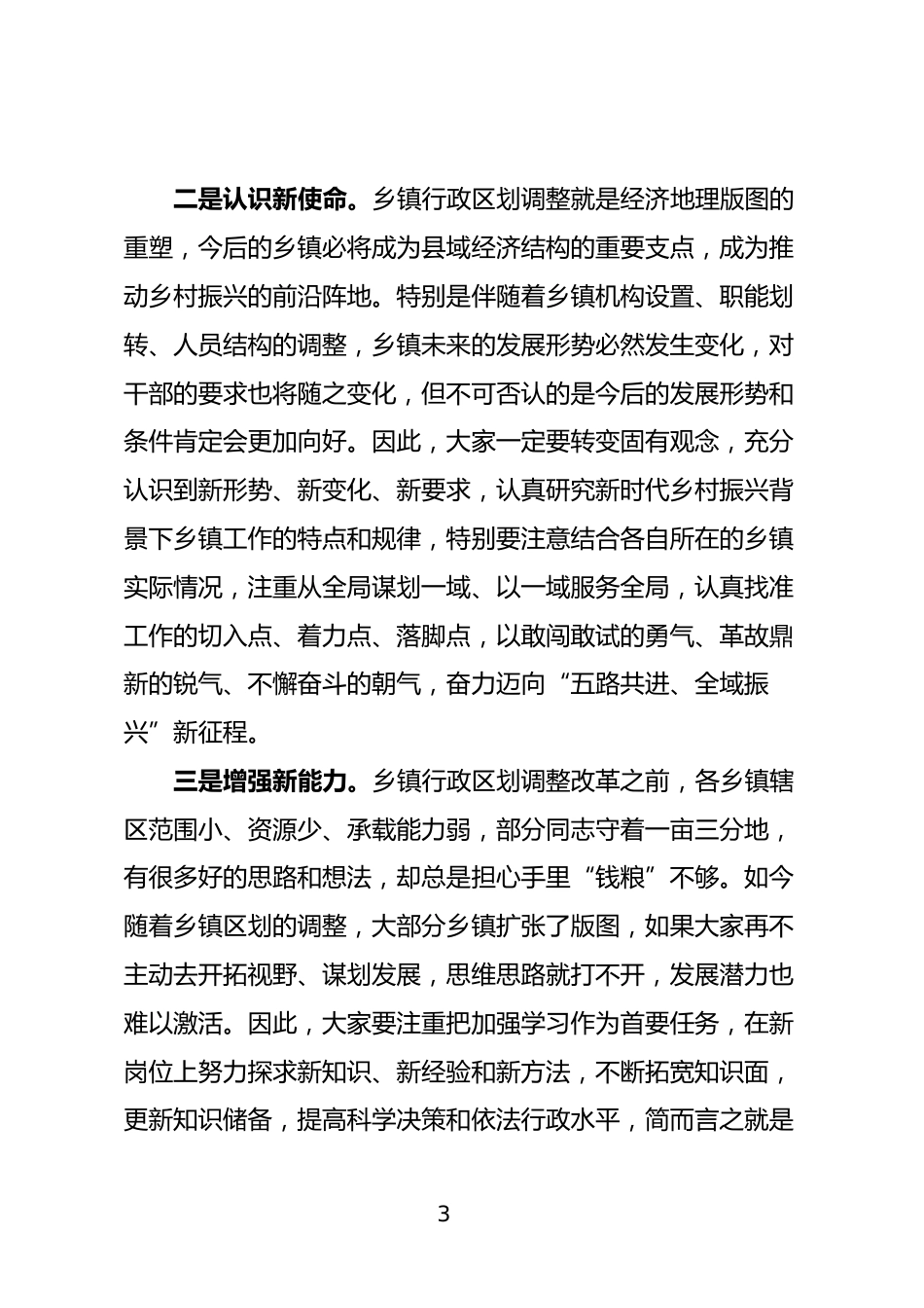 干部任前谈话及廉政谈话会议上的讲话_第3页