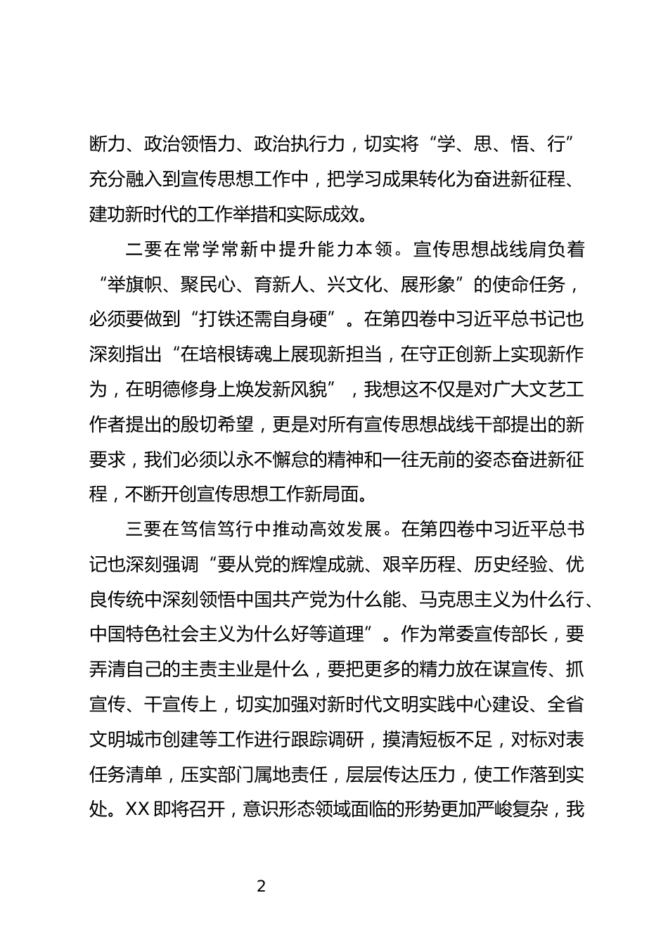 宣传干部学习三中全会发言_第2页