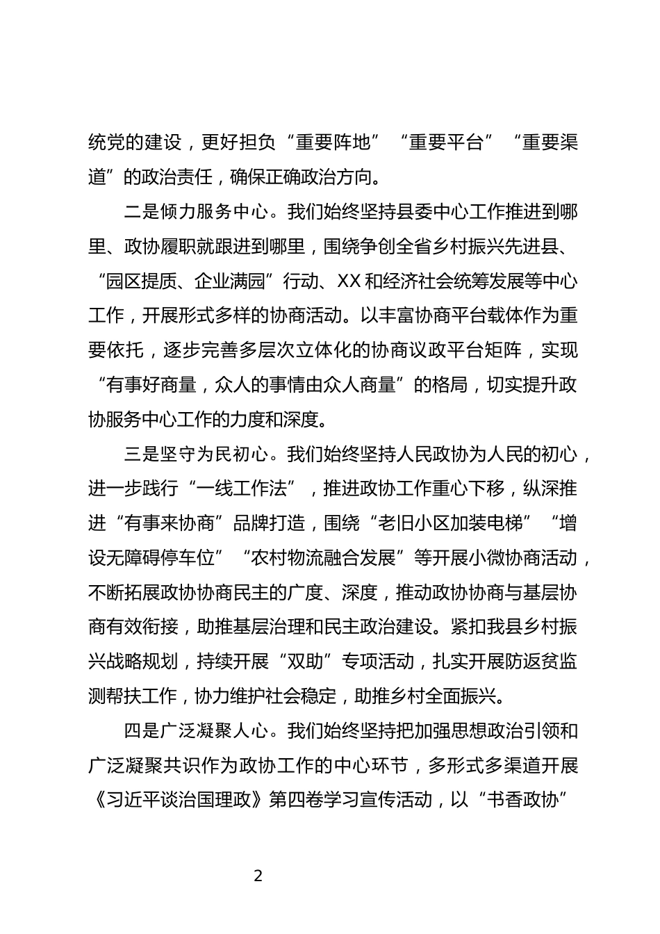 学习三中全会研讨发言_第2页