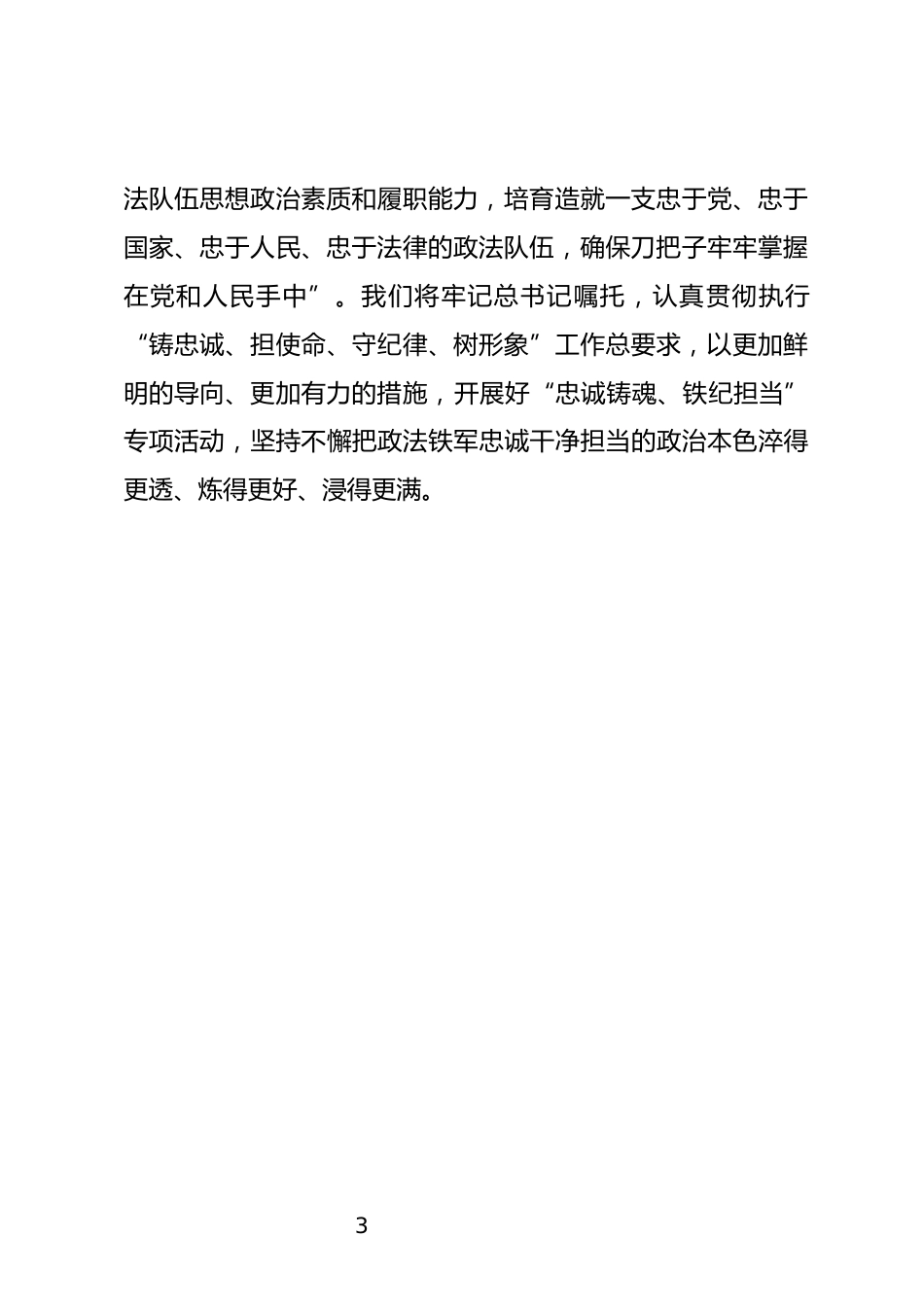 政法干部学习三中全会发言_第3页