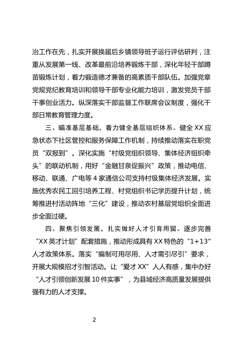 组工干部学习三中全会发言_第2页