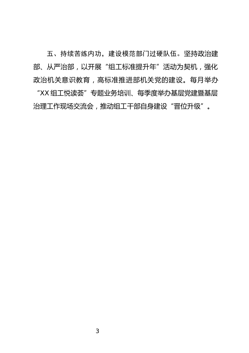 组工干部学习三中全会发言_第3页