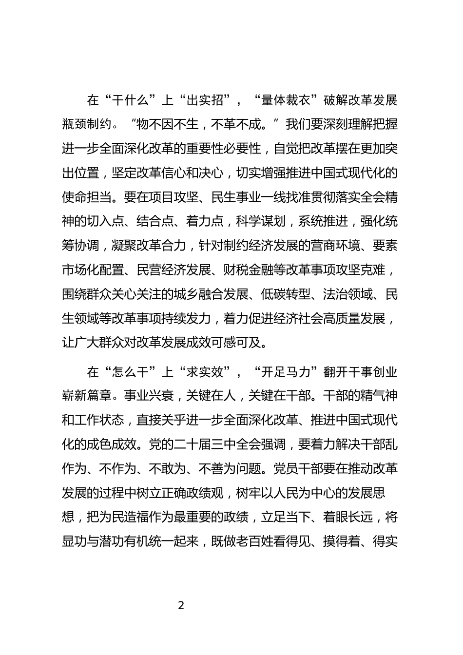 党的二十届三中全会心得_第2页