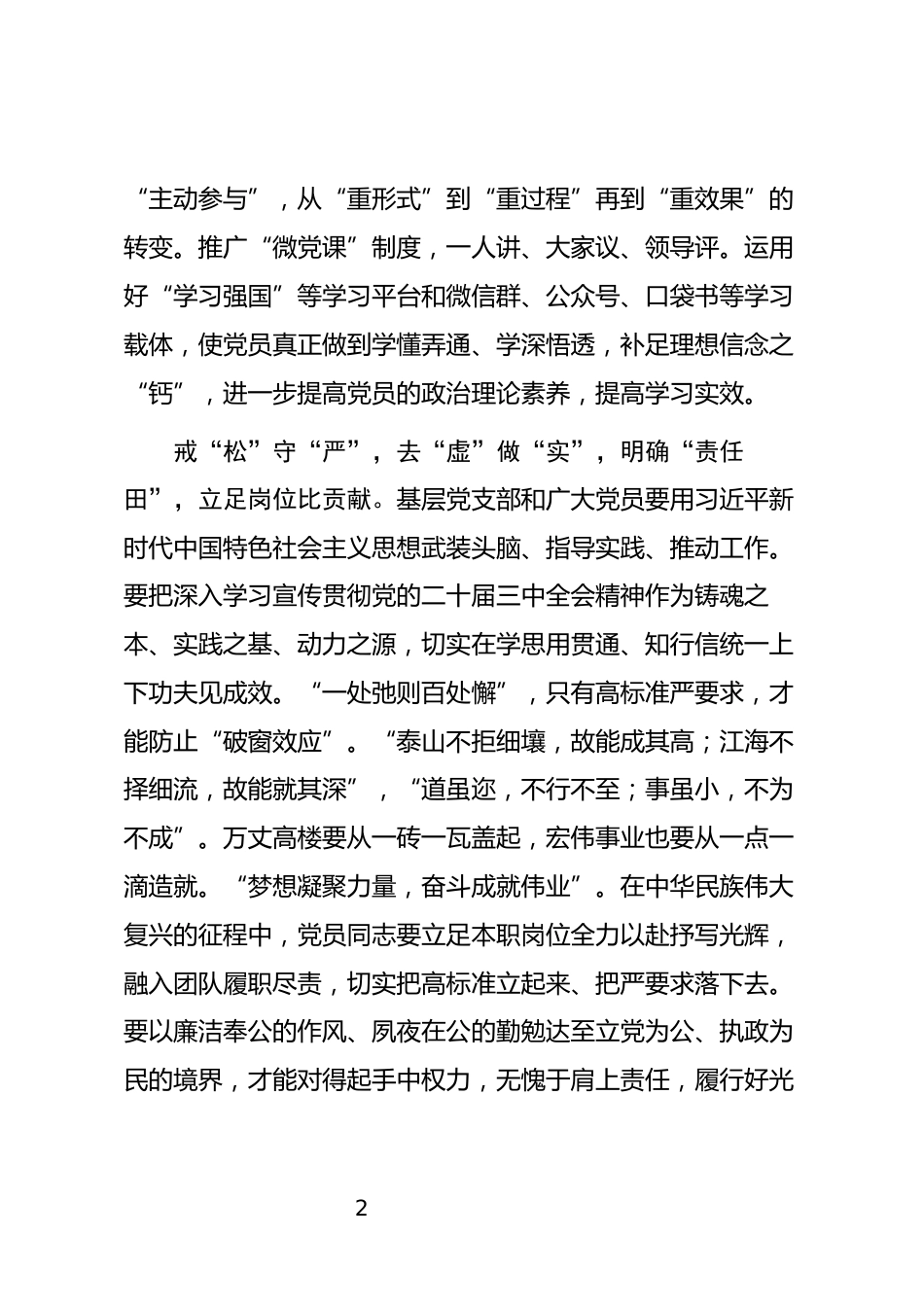 党的二十届三中全会研讨发言_第2页