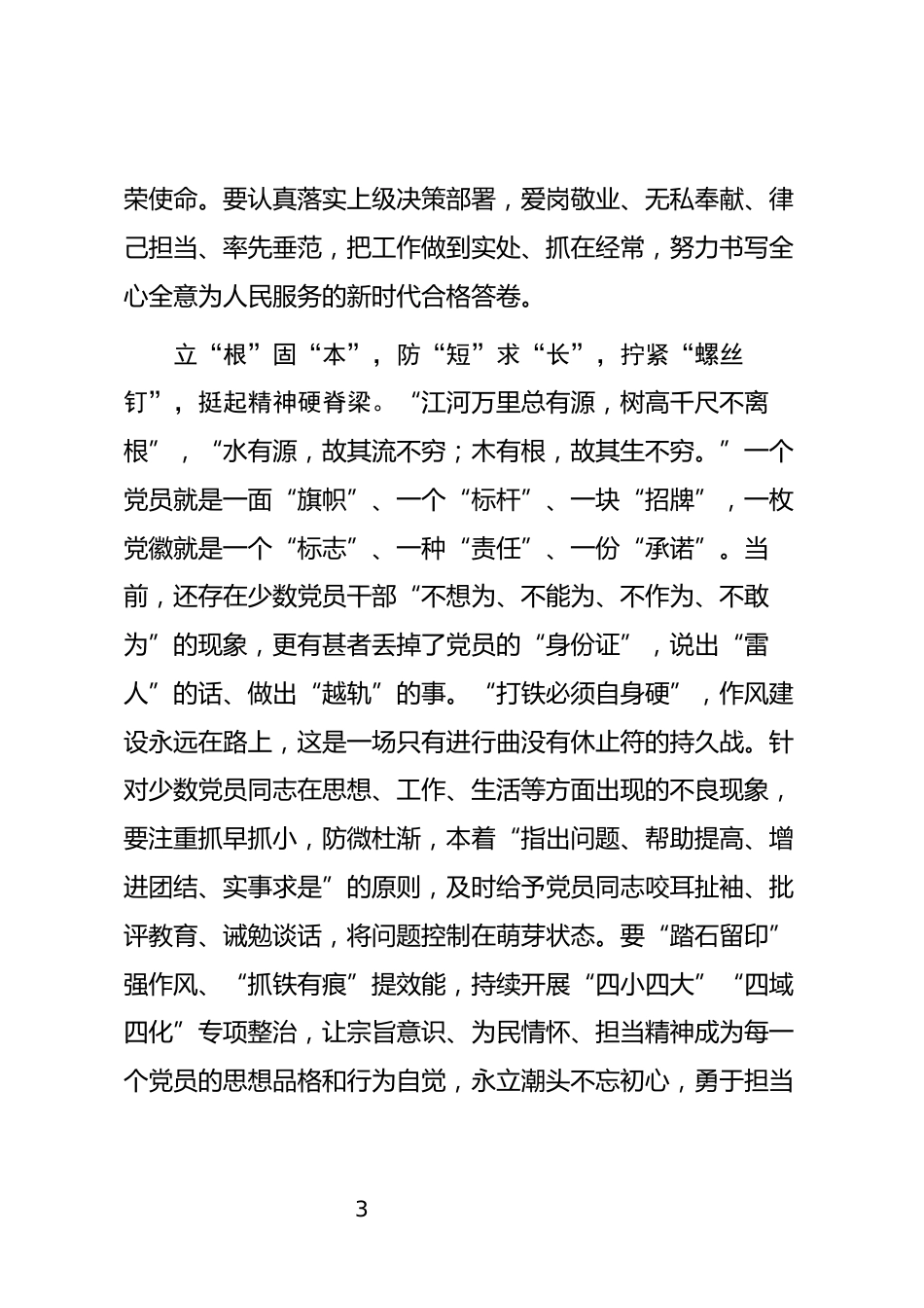 党的二十届三中全会研讨发言_第3页