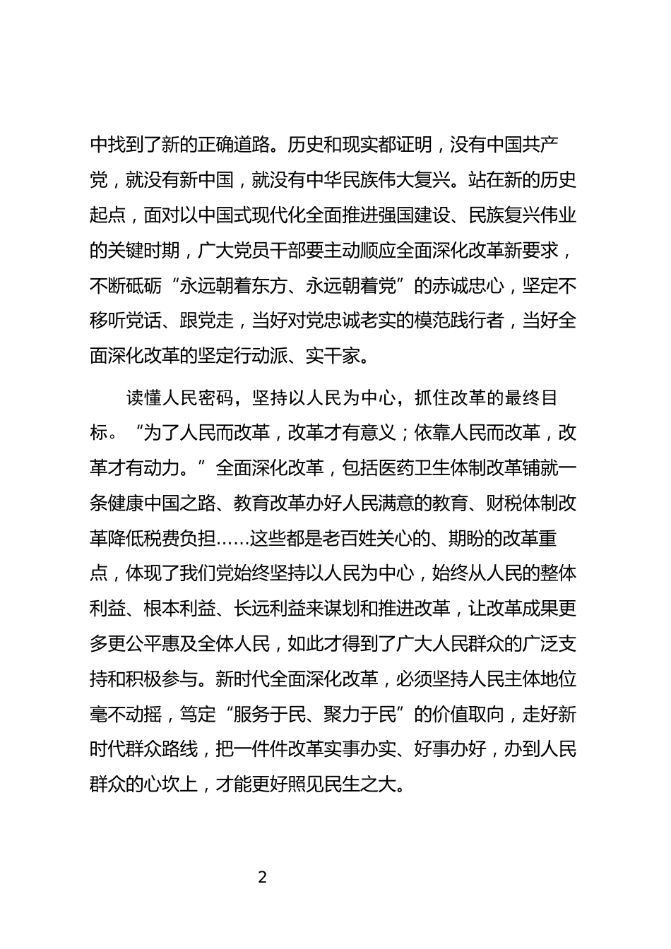 学习党的二十届三中全会心得_第2页