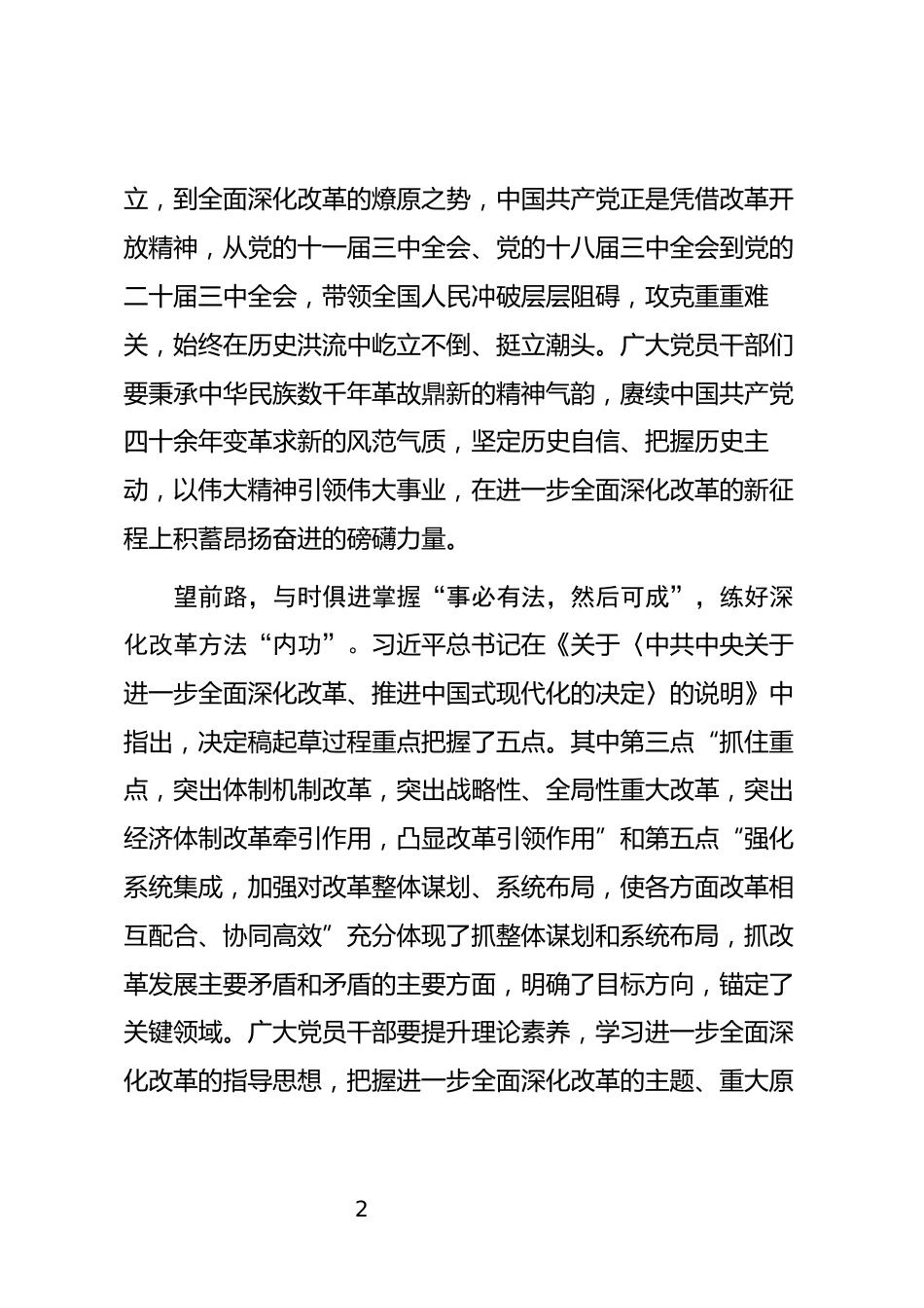 学习党的二十届三中全会研讨发言_第2页