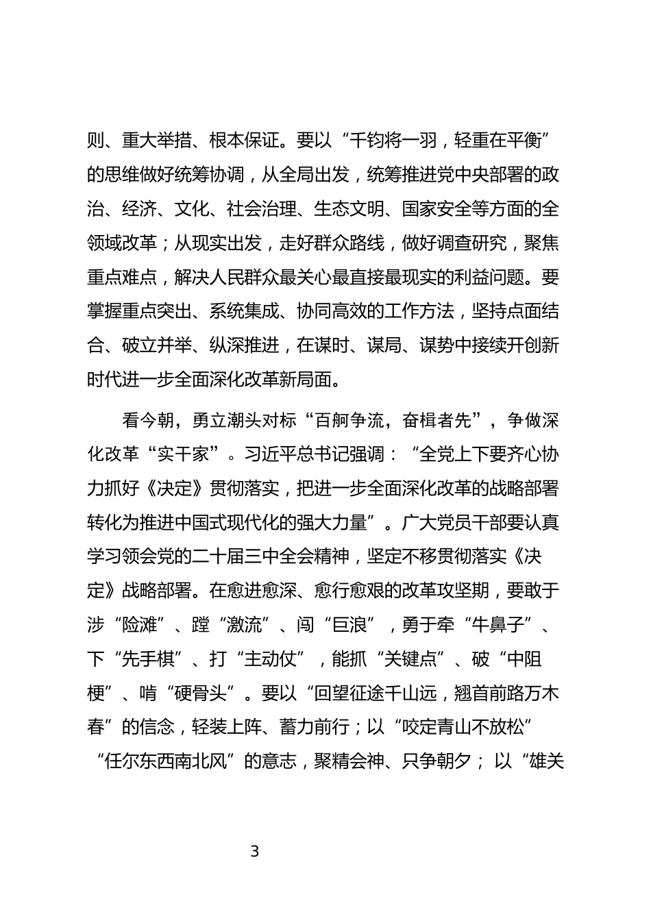 学习党的二十届三中全会研讨发言_第3页