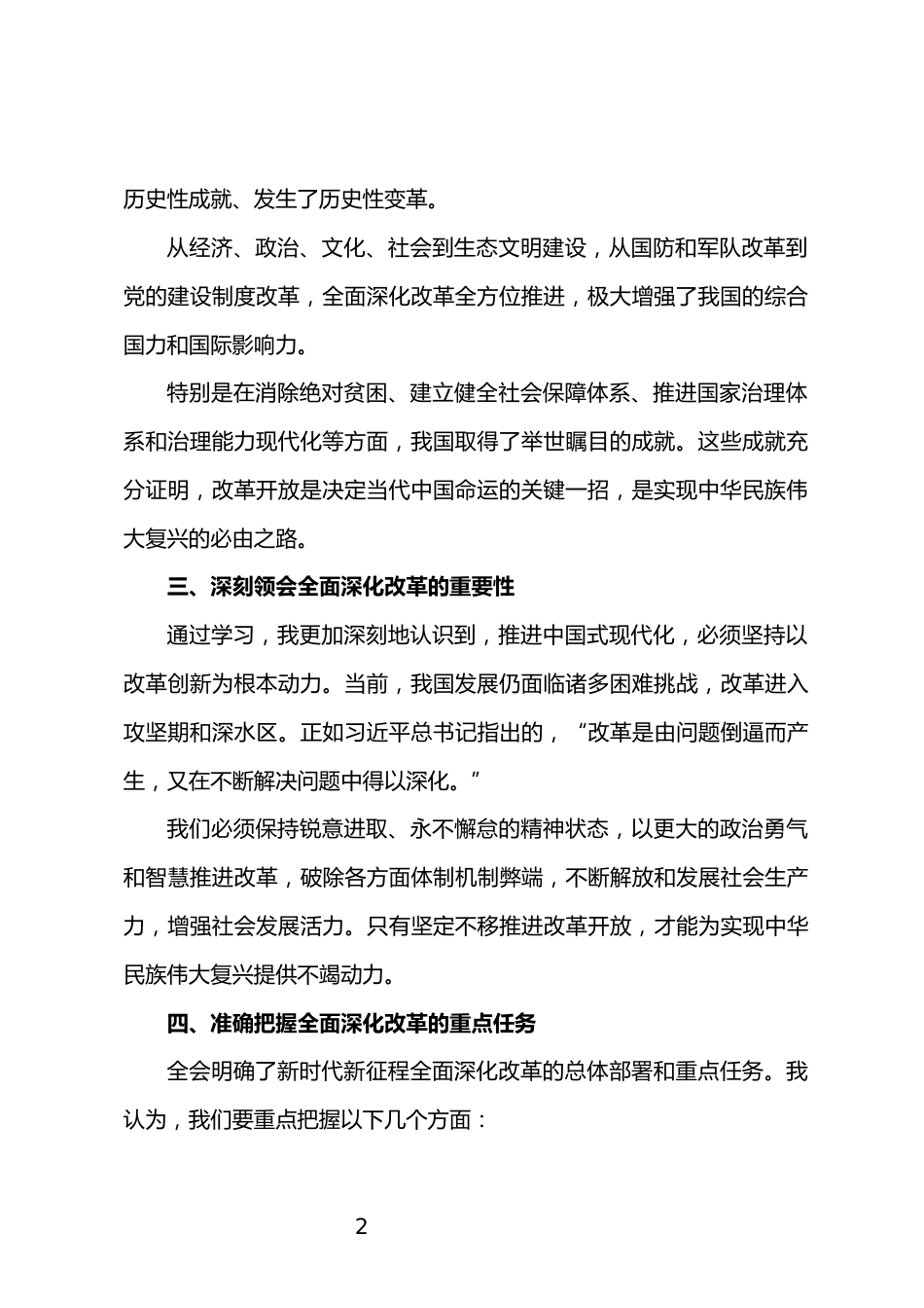 学习二十届三中全会精神心得体会研讨发言_第2页