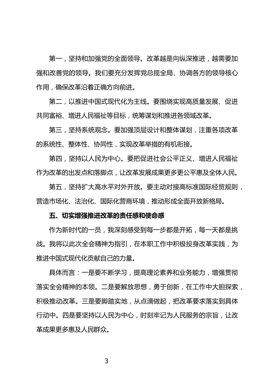 学习二十届三中全会精神心得体会研讨发言_第3页