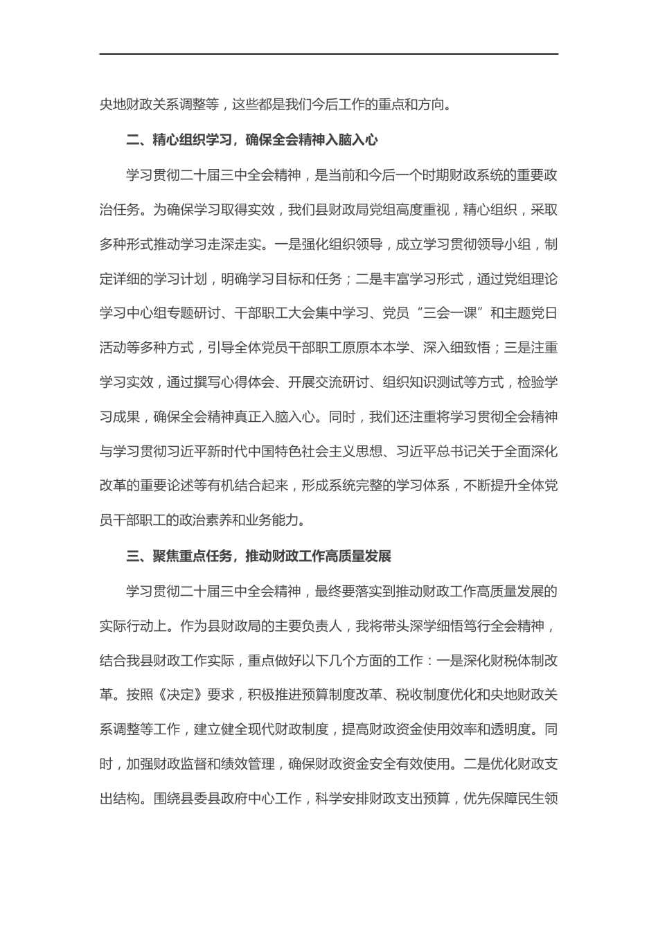 学习贯彻二十届三中全会精神交流研讨材料_第2页