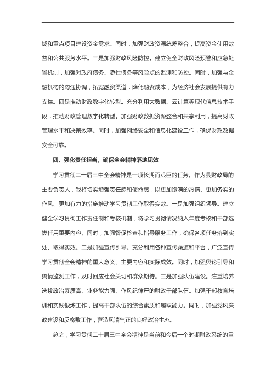 学习贯彻二十届三中全会精神交流研讨材料_第3页