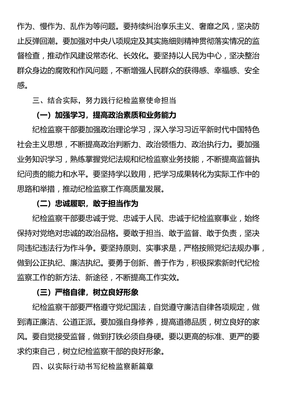 党课：牢记使命担当，书写纪检监察新篇章_第3页