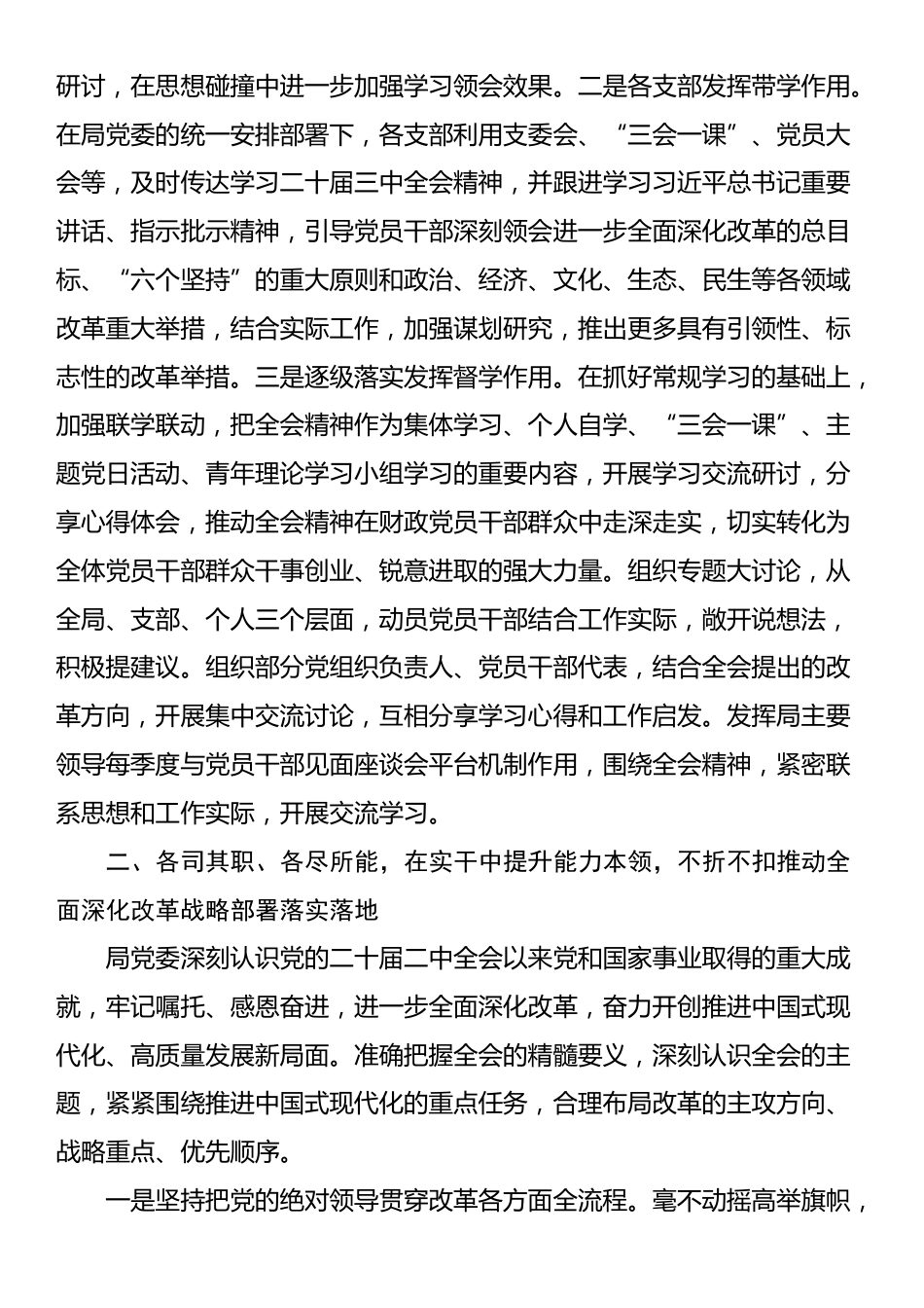 党委关于学习贯彻二十届三中全会精神情况的汇报_第2页