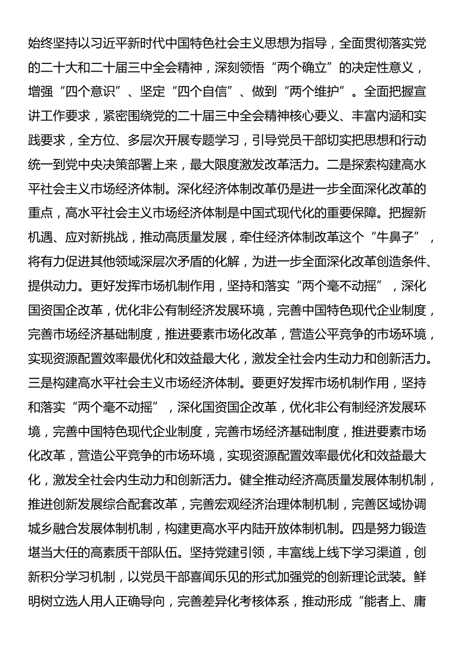 党委关于学习贯彻二十届三中全会精神情况的汇报_第3页