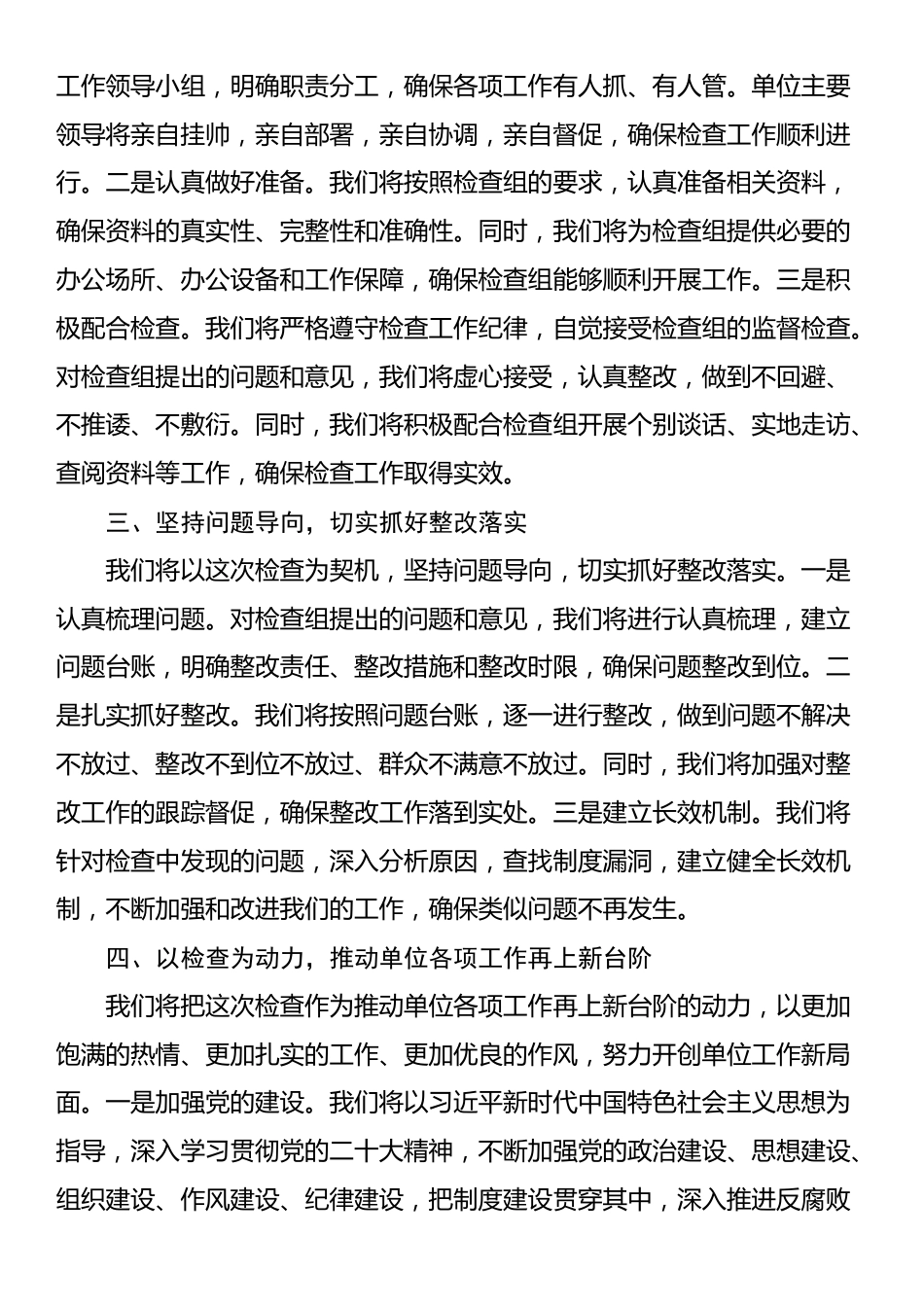 在检查组进驻单位动员会上的表态发言_第2页