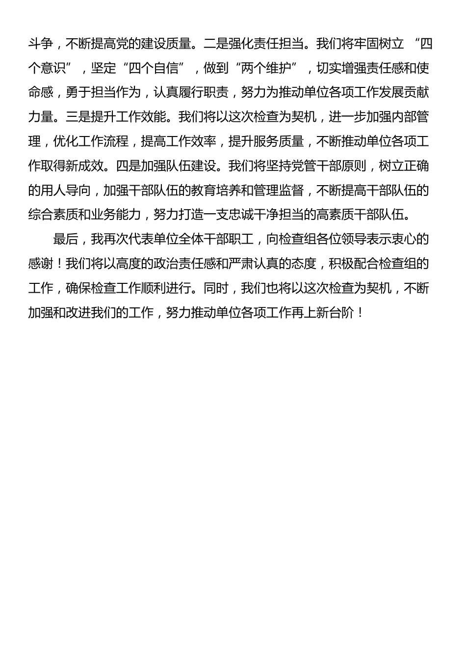 在检查组进驻单位动员会上的表态发言_第3页