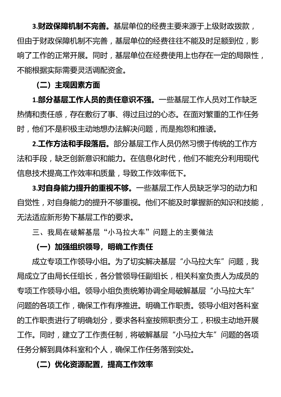 在破解基层“小马拉大车”突出问题专题会议上的汇报发言_第3页