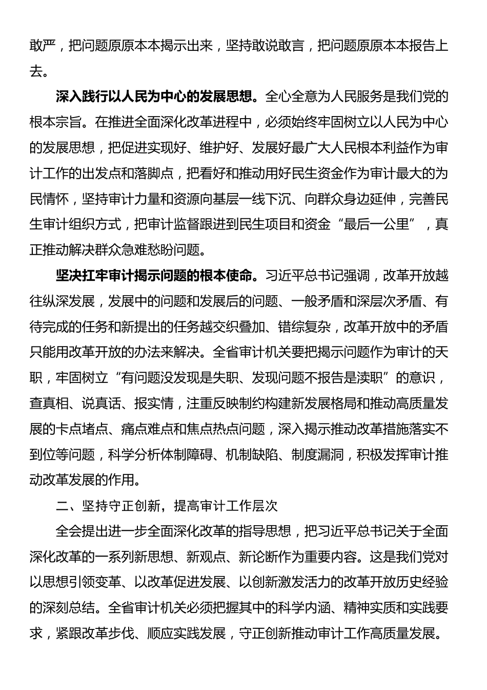 在全省审计系统学习贯彻党的二十届三中全会精神宣讲会上的讲稿_第2页