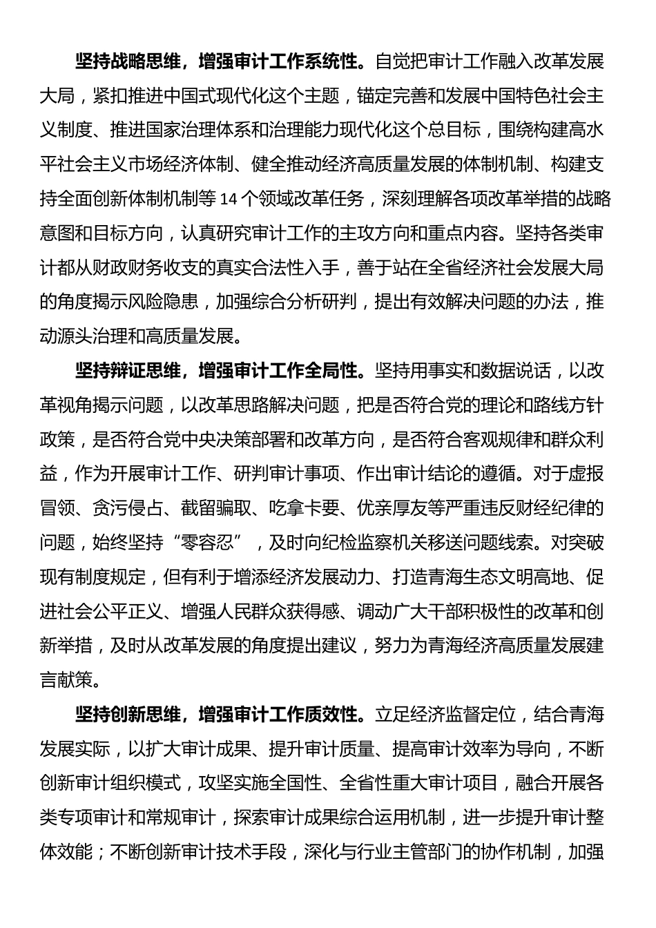 在全省审计系统学习贯彻党的二十届三中全会精神宣讲会上的讲稿_第3页