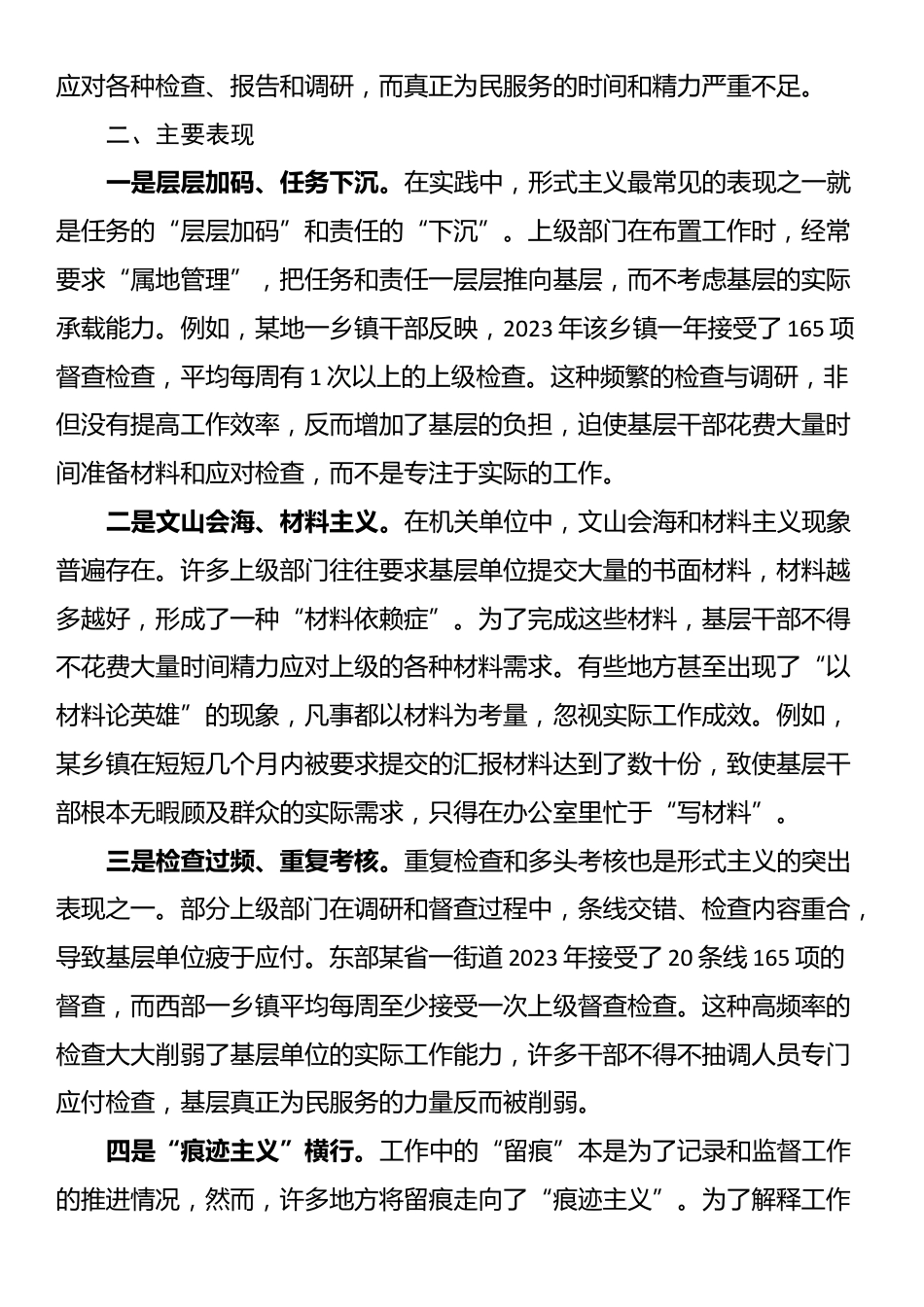 整治形式主义为基层减负工作情况报告_第2页