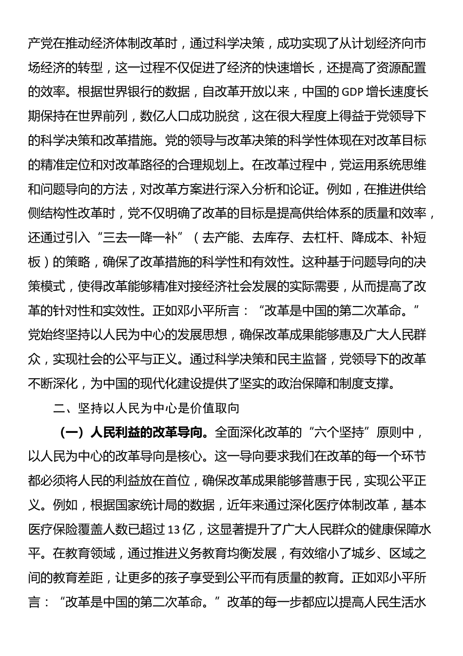 专题党课：深刻领悟与牢牢把握全面深化改革的“六个坚持”原则_第2页