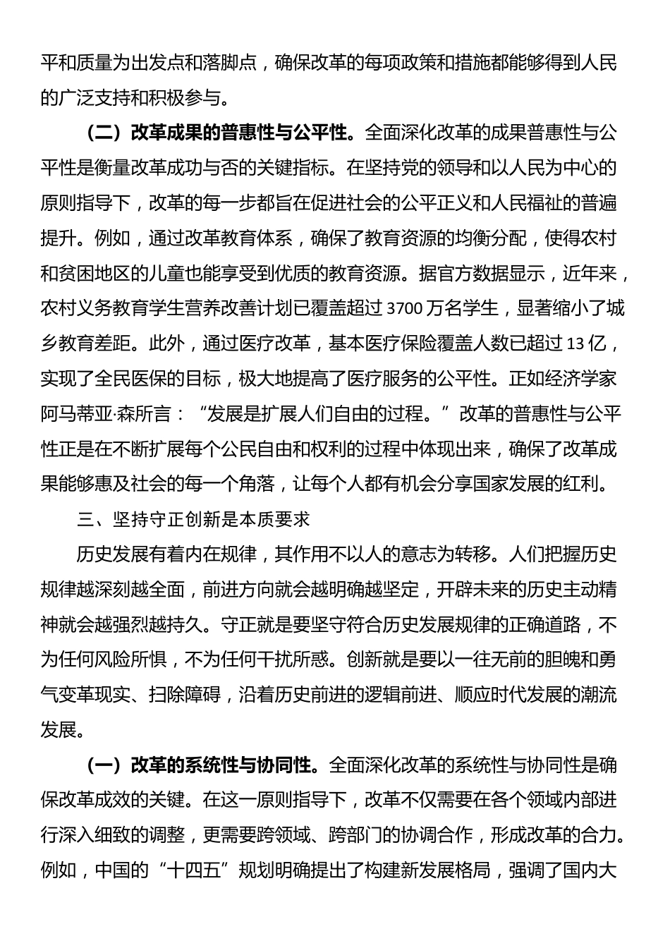 专题党课：深刻领悟与牢牢把握全面深化改革的“六个坚持”原则_第3页