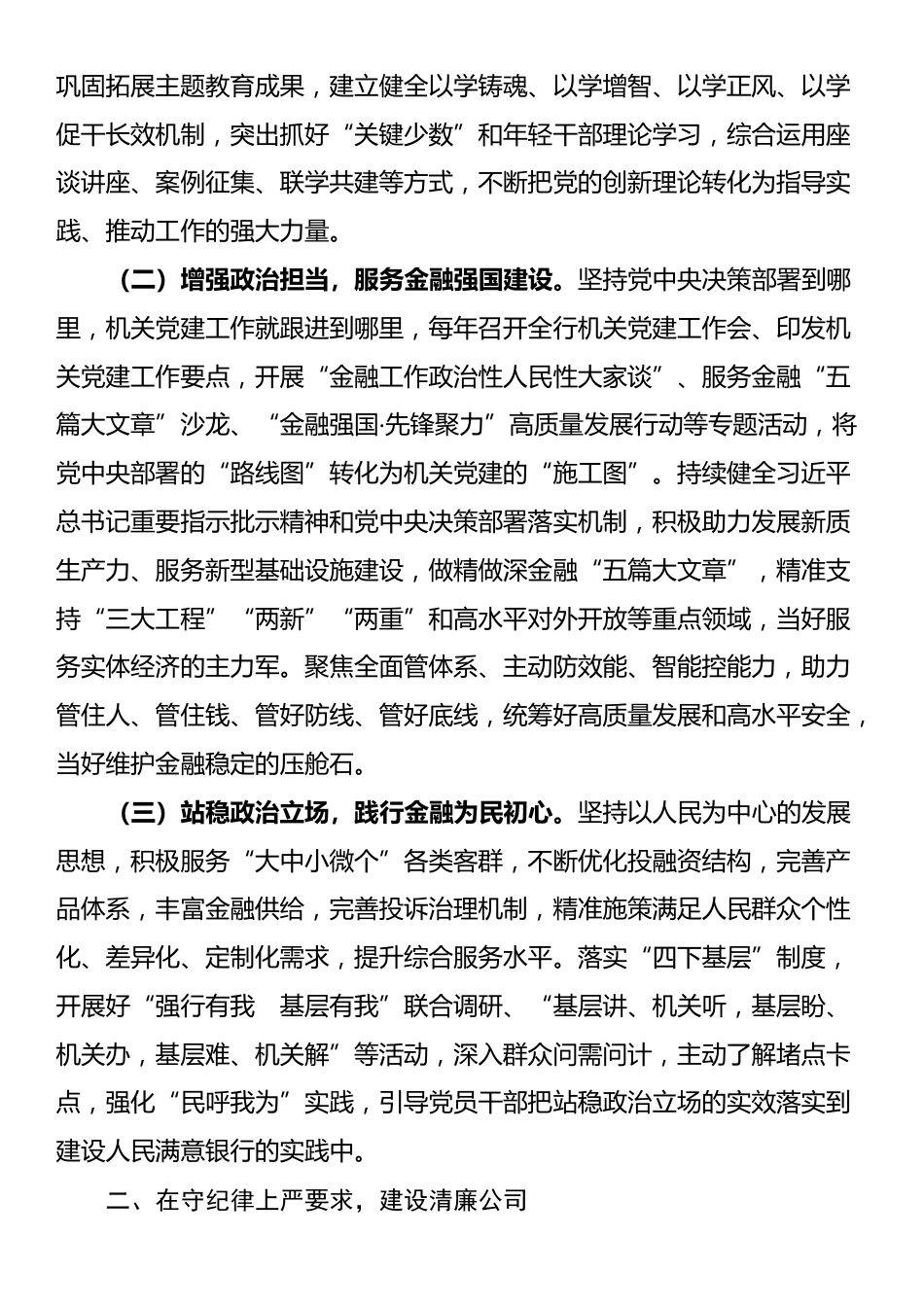 专题党课：学习贯彻党的二十届三中全会精神，切实践行金融工作政治性、人民性_第2页