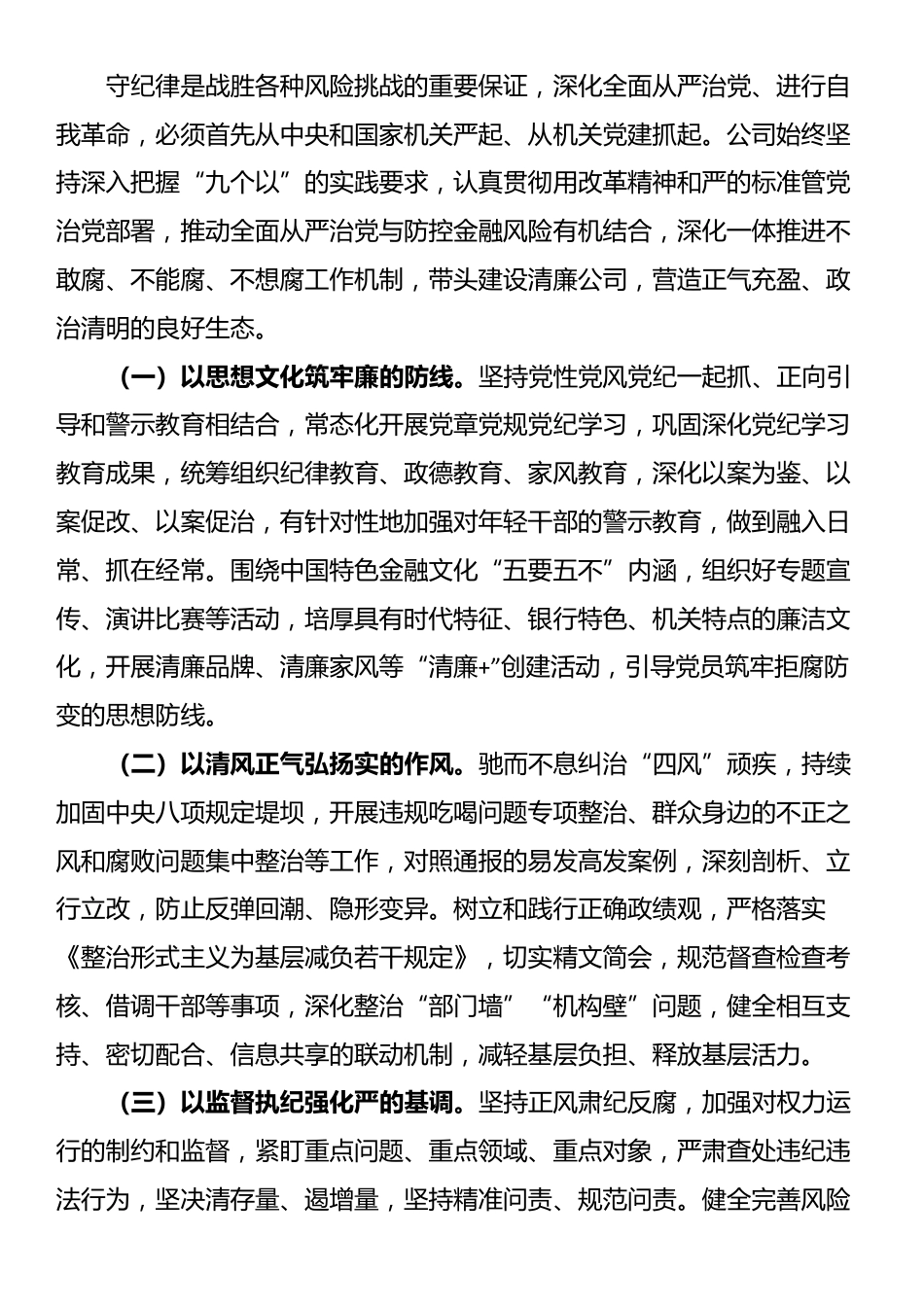 专题党课：学习贯彻党的二十届三中全会精神，切实践行金融工作政治性、人民性_第3页