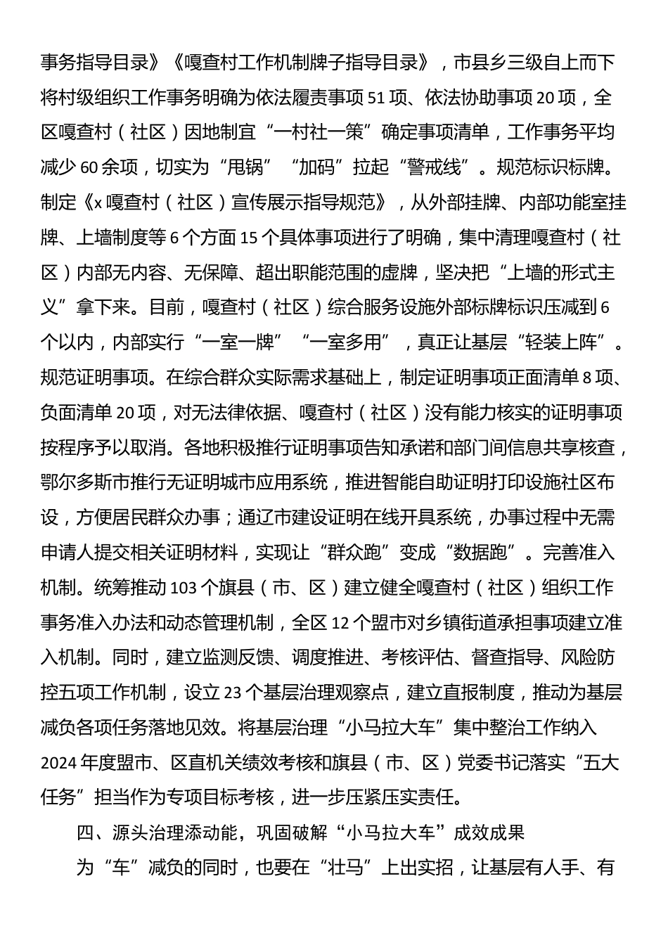 党委社会工作部长在破解基层治理“小马拉大车”突出问题专题会议上的汇报发言_第3页