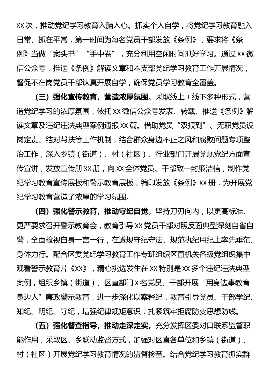 关于2024年党纪学习教育工作总结_第2页