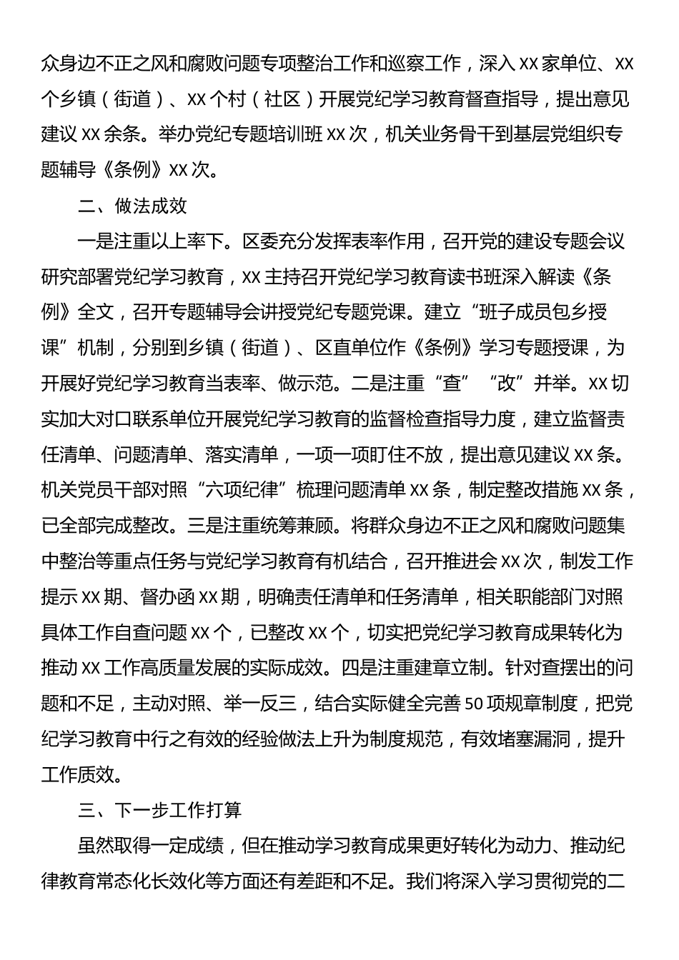 关于2024年党纪学习教育工作总结_第3页