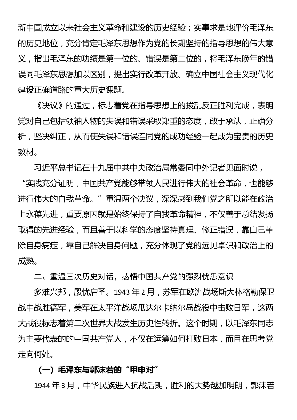 讲稿：从“三个重温”中感悟中国共产党为什么能_第3页